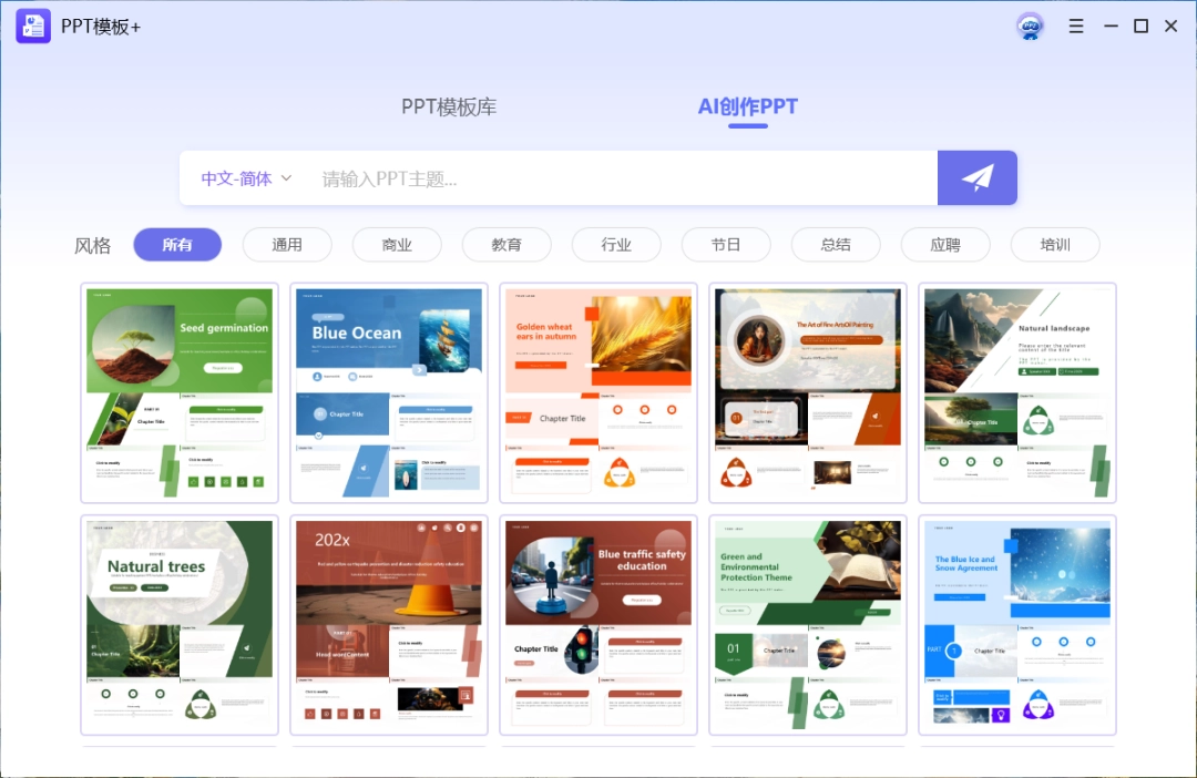 PPT模板+2.7.6.0