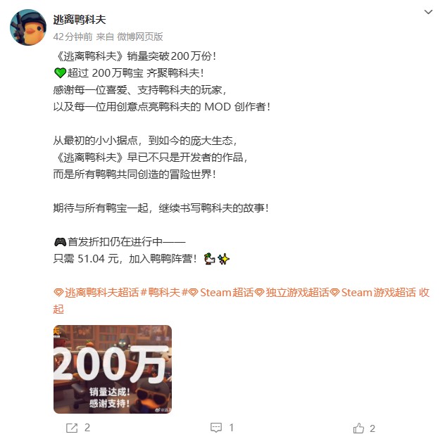 《逃离鸭科夫》销量突破200万份!51元特惠持续中 2 《逃离鸭科夫》销量突破200万份!51元特惠持续中