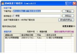 漫画批量下载程序(ComicAiII)v2013.06.13