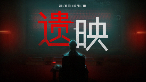《Dead Take / 遗映》在「2025年Steam尖叫游戏节」举行限时促销活动! 期间享受八折