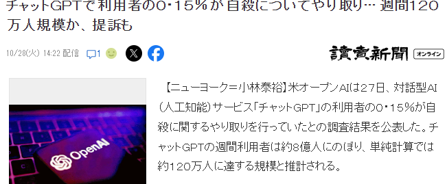 ChatGPT新调查用户自杀率达0.15% 周活人数约8亿