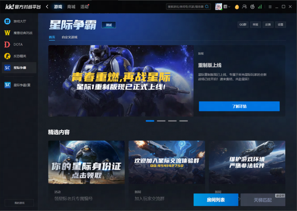 为何经典星际无可替代?上KK官方对战平台重温原汁原味的传奇! 4 为何经典星际无可替代?上KK官方对战平台重温原汁原味的传奇!