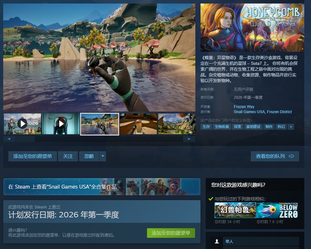 20万人等待的异星之旅再升级!《蜂巢:异星物语》宣布延期,Sota7世界全面进化中! 13 20万人等待的异星之旅再升级!《蜂巢:异星物语》宣布延期,Sota7世界全面进化中!