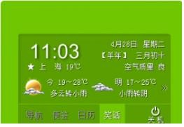 棒棒桌面日历v2.0.0.957