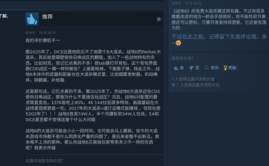 《战地6》大逃杀模式“禁区冲突”Steam褒贬不一 9 《战地6》大逃杀模式“禁区冲突”Steam褒贬不一