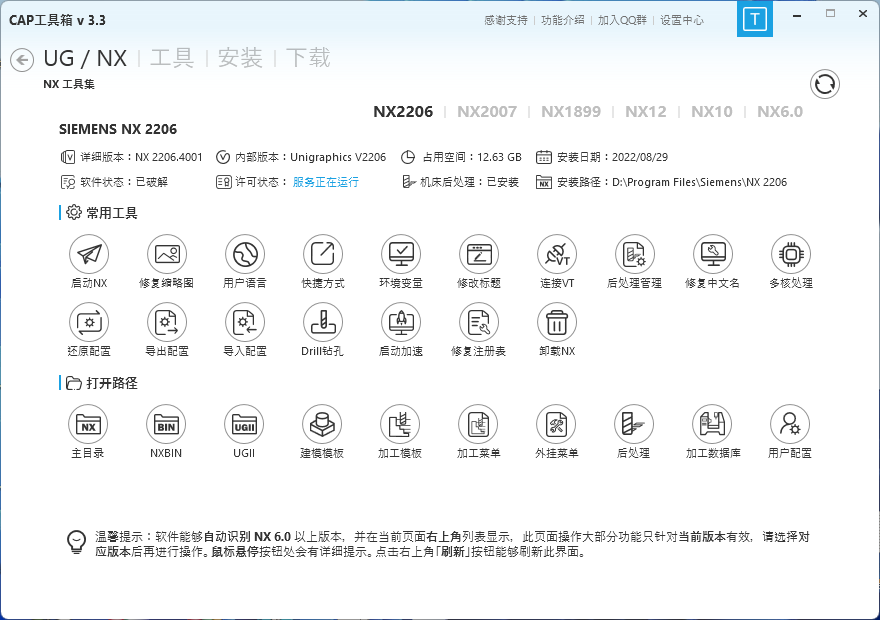 CAP工具箱免费版