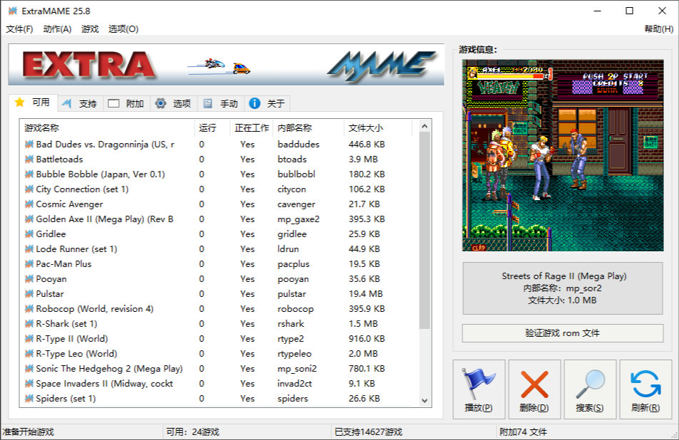 ExtraMAME模拟器25.10.0