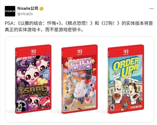 不是钥匙卡! 《以撒的结合:忏悔+》Switch2版明年第一季度发布 2 不是钥匙卡! 《以撒的结合:忏悔+》Switch2版明年第一季度发布