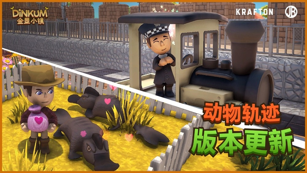 《金垦小镇》迎来“动物轨迹”主题版本更新 1 《金垦小镇》迎来“动物轨迹”主题版本更新