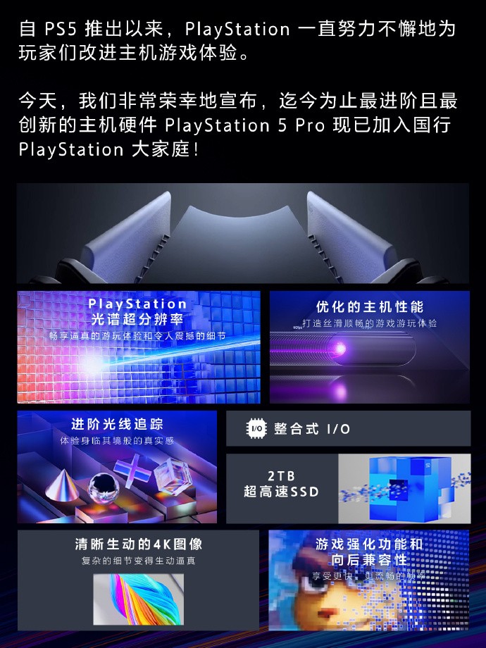 PS5 Pro国行版现已发售!活动促销11月12日结束