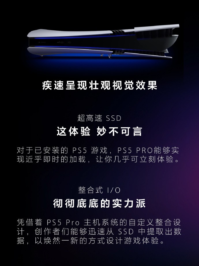 PS5 Pro国行版现已发售!活动促销11月12日结束