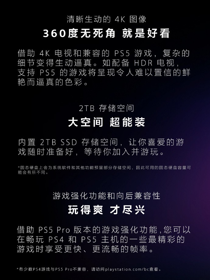 PS5 Pro国行版现已发售!活动促销11月12日结束