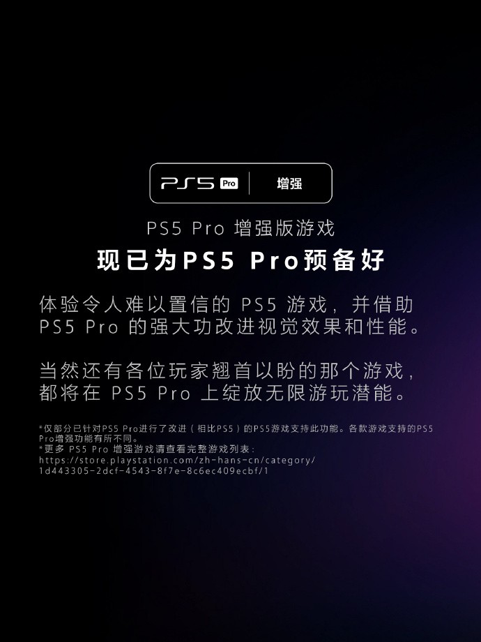 PS5 Pro国行版现已发售!活动促销11月12日结束