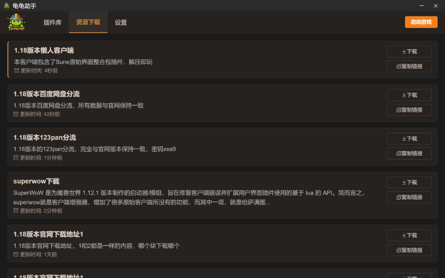 魔兽世界龟龟助手1.2.3