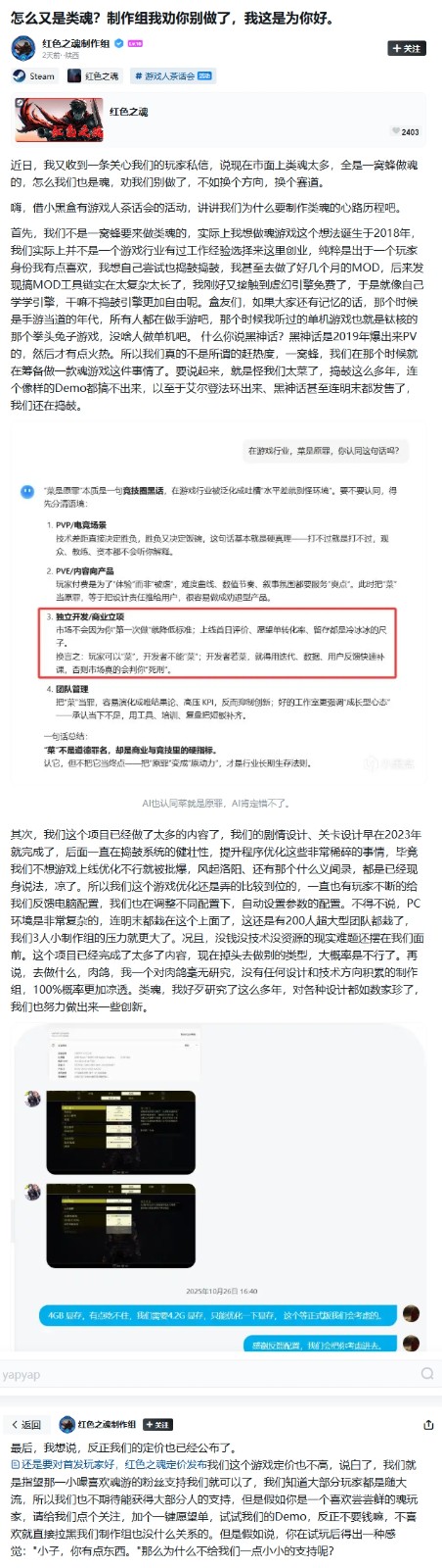 国产类魂《红色之魂》回应争议:早已研发多年 各种设计如数家珍! 3 国产类魂《红色之魂》回应争议:早已研发多年 各种设计如数家珍!