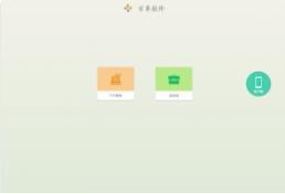 百草连锁王v4.40.10