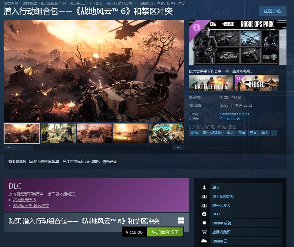 《战地6》最新组合包PS+会员免费领!价值20美元 5 《战地6》最新组合包PS+会员免费领!价值20美元