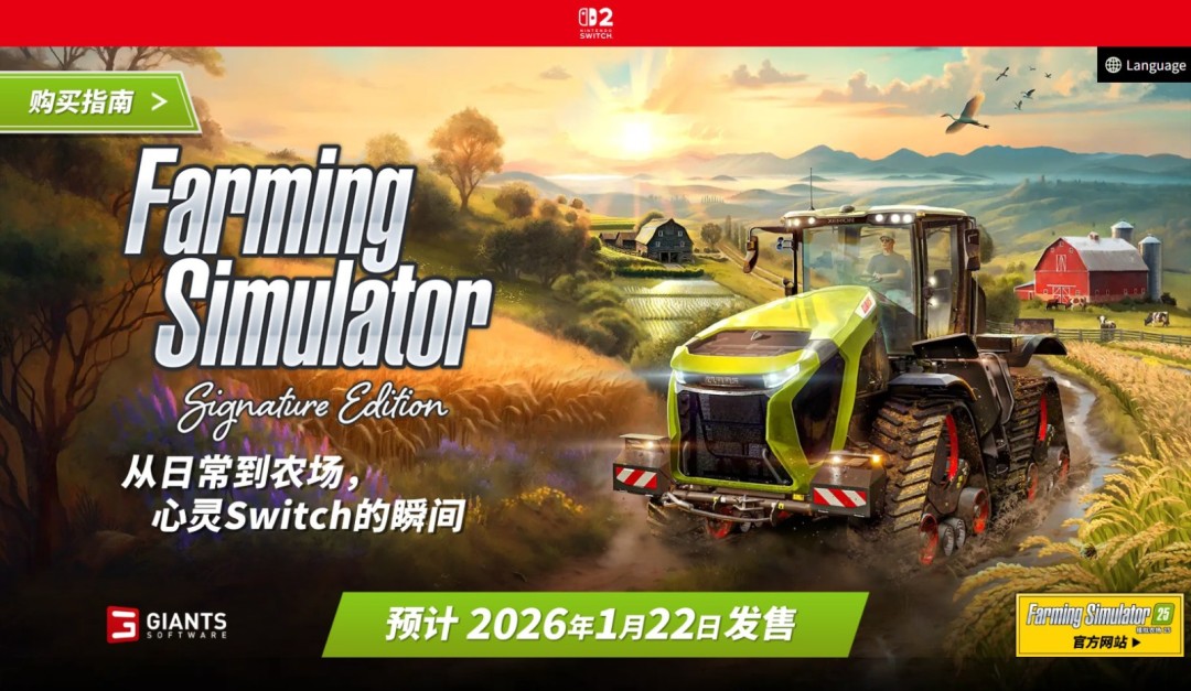 《Farming Simulator: Signature Edition》官网上线! 1 《Farming Simulator: Signature Edition》官网上线!