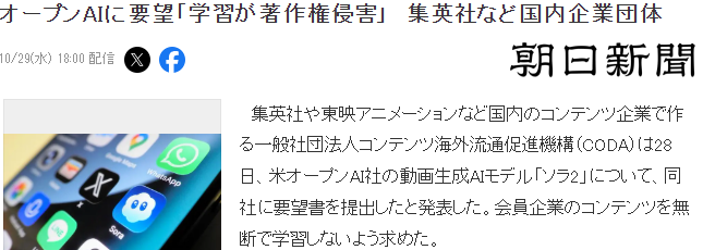 集英社东映等日本动画企业联合喊话OpenAI AI工具侵犯版权 2 集英社东映等日本动画企业联合喊话OpenAI AI工具侵犯版权