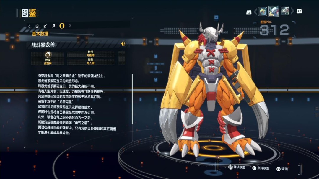 《数码宝贝物语 时空异客》评测:究极进化