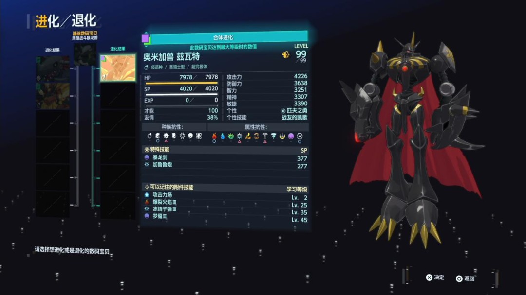 《数码宝贝物语 时空异客》评测:究极进化