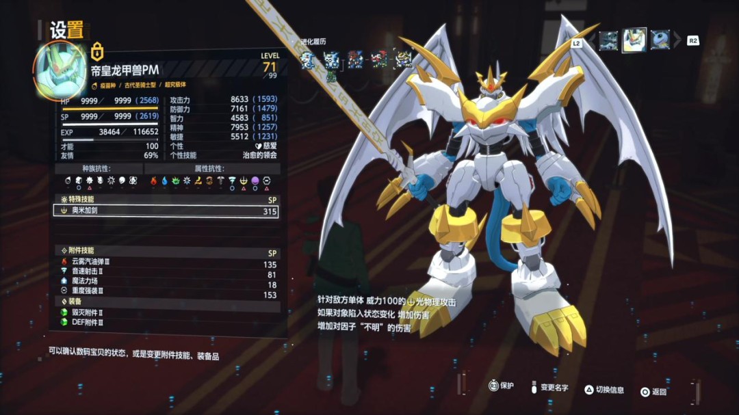 《数码宝贝物语 时空异客》评测:究极进化