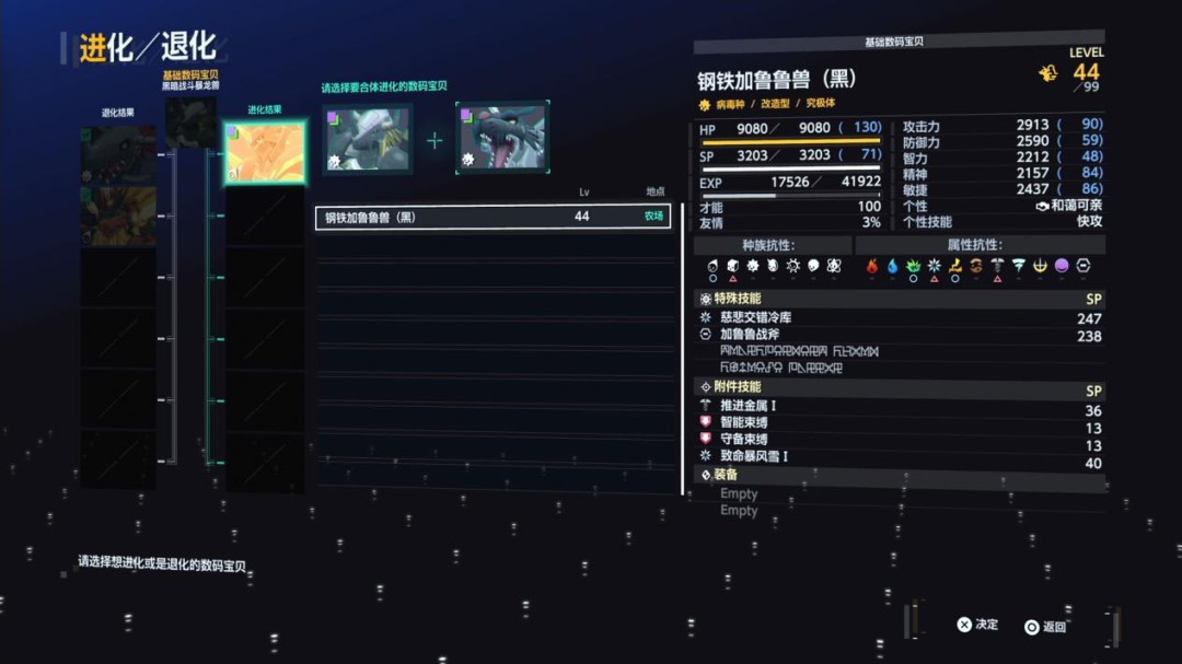 《数码宝贝物语 时空异客》评测:究极进化