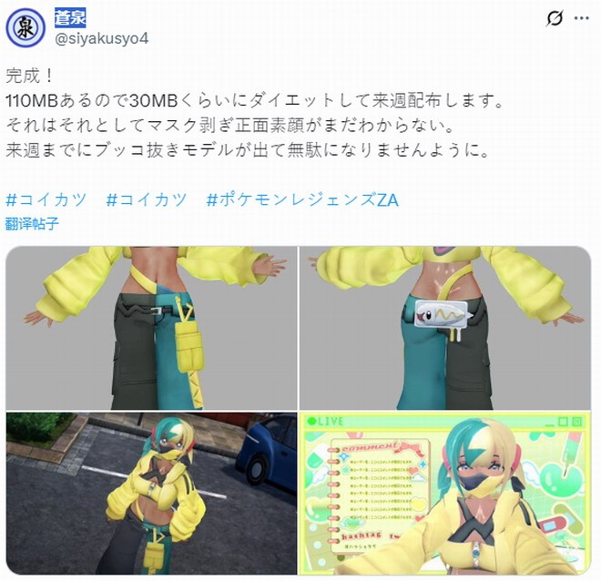 《宝可梦传说 Z-A》黑皮美女模型被提取 细节逼真 1 《宝可梦传说 Z-A》黑皮美女模型被提取 细节逼真