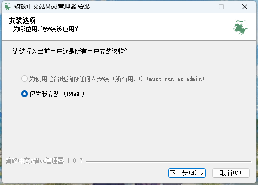 骑砍中文站Mod管理器1.0.7