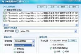 dwg批转pdf工具v3.3.5