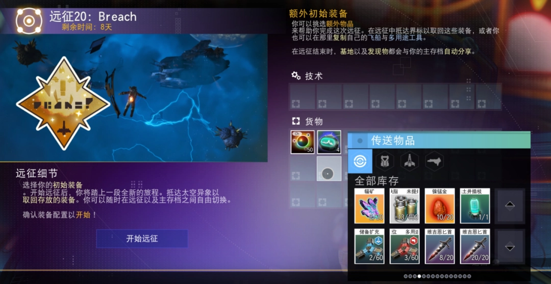 《无人深空》“裂隙”远征试玩报告:拼……拼好船!