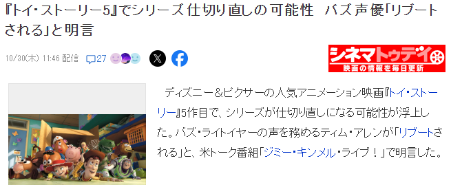 《玩具总动员5》巴斯光年配音:新作将颠覆系列 2 《玩具总动员5》巴斯光年配音:新作将颠覆系列