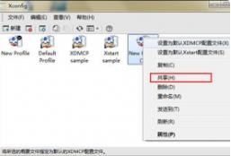 Xmanager Enterprise 企业版v5.0.1242