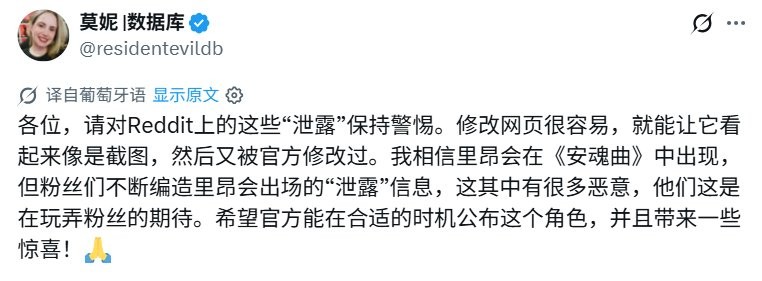 又上当了？ 巴西博主直播辟谣《生化危机9》豪华版里昂皮肤