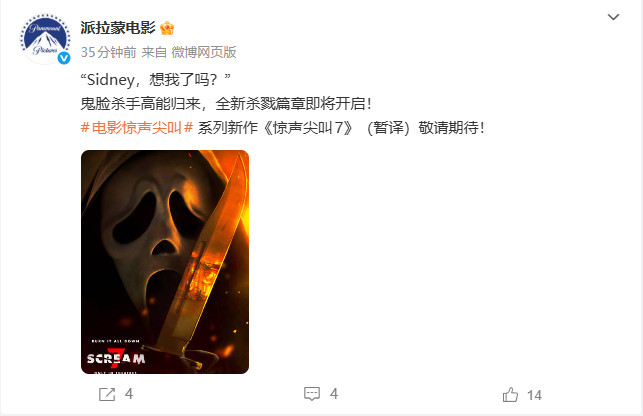 《惊声尖叫7》首支预告曝光 2026年2月上映
