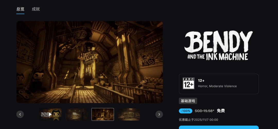 Epic喜加二:《玩具熊的五夜后宫:陷落球池》《班迪与墨水机器》免费领取 4 Epic喜加二:《玩具熊的五夜后宫:陷落球池》《班迪与墨水机器》免费领取