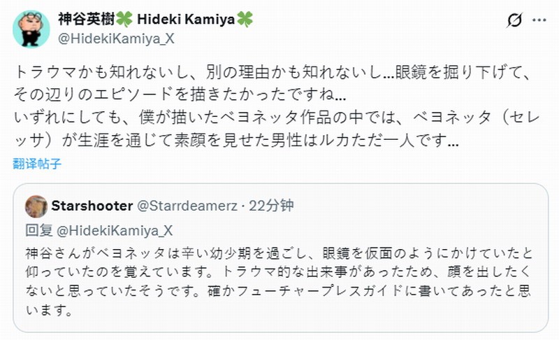 神谷英树:贝姐的眼镜就像内衣一样 绝不能摘 3 神谷英树:贝姐的眼镜就像内衣一样 绝不能摘