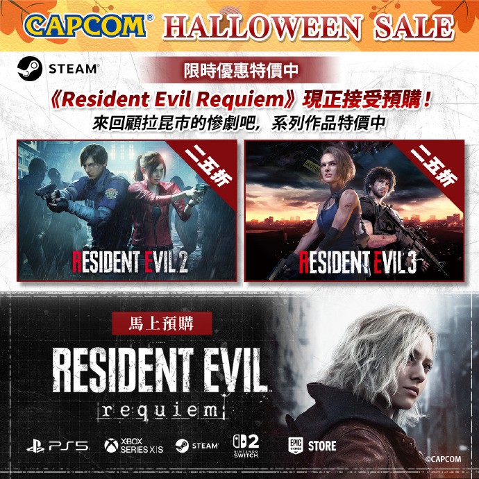 卡普空万圣节特卖活动开启!《怪物猎人:荒野》等大作史低首折 2 卡普空万圣节特卖活动开启!《怪物猎人:荒野》等大作史低首折