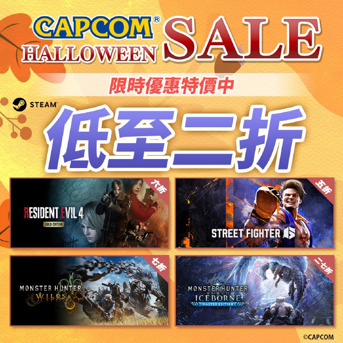 卡普空万圣节特卖活动开启!《怪物猎人:荒野》等大作史低首折 1 卡普空万圣节特卖活动开启!《怪物猎人:荒野》等大作史低首折