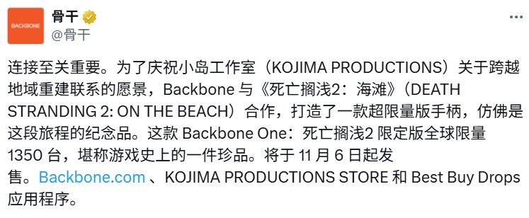 全球限量1350台! 《死亡搁浅2》联名手机游戏手柄发布