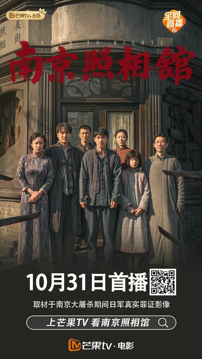 显影不灭 真相不朽!电影《南京照相馆》全网上线