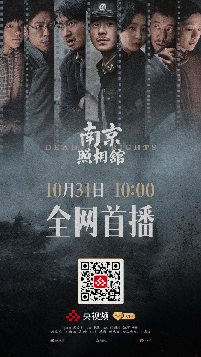 显影不灭 真相不朽!电影《南京照相馆》全网上线