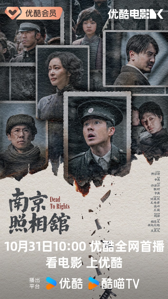 显影不灭 真相不朽!电影《南京照相馆》全网上线