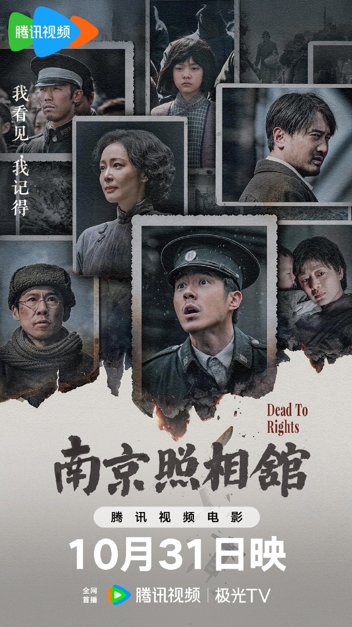 显影不灭 真相不朽!电影《南京照相馆》全网上线