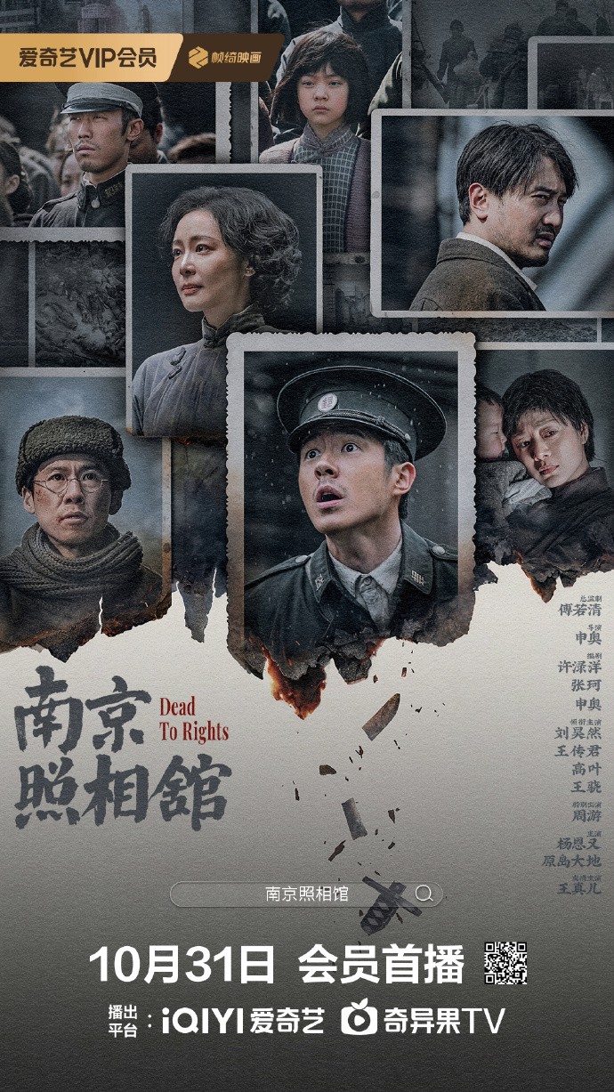 显影不灭 真相不朽!电影《南京照相馆》全网上线