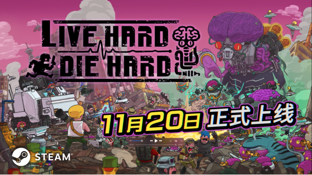 《Live Hard, Die Hard》 将于11月20日在 Steam 平台正式发售! 1  《Live Hard, Die Hard》 将于11月20日在 Steam 平台正式发售!