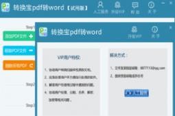 转换宝pdf转wordv1.1.0.20