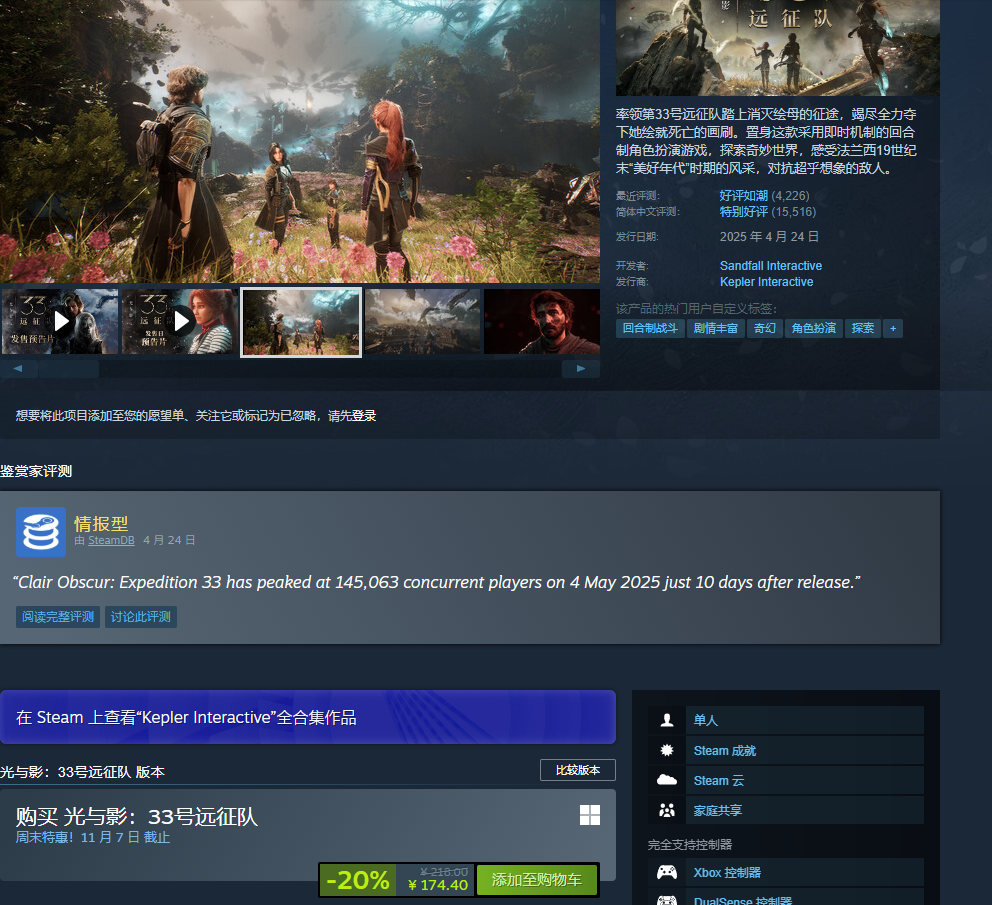 《光与影：33号远征队》Steam新史低！8折仅需174.4元