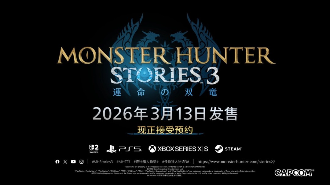《怪物猎人物语3:命运双龙》预售开启 普通版298元 10 《怪物猎人物语3:命运双龙》预售开启 普通版298元