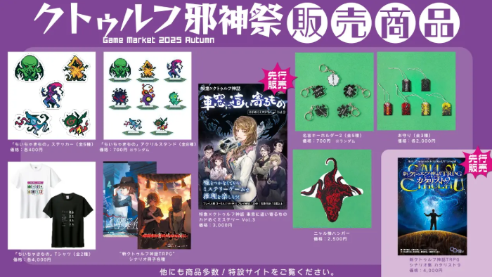 角川《游戏市场2025秋》主题为克苏鲁 11月22日举行 2 角川《游戏市场2025秋》主题为克苏鲁 11月22日举行